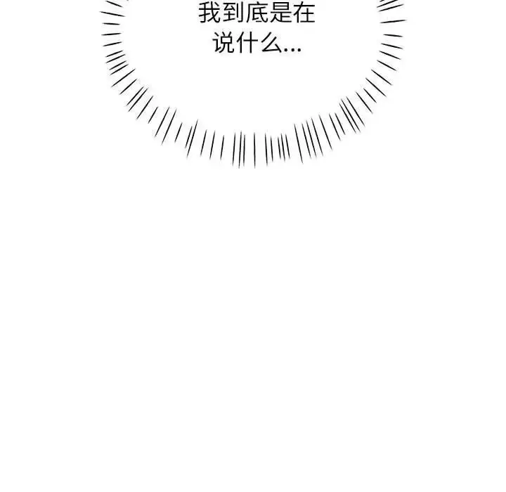 《脱轨关系》第12话图69