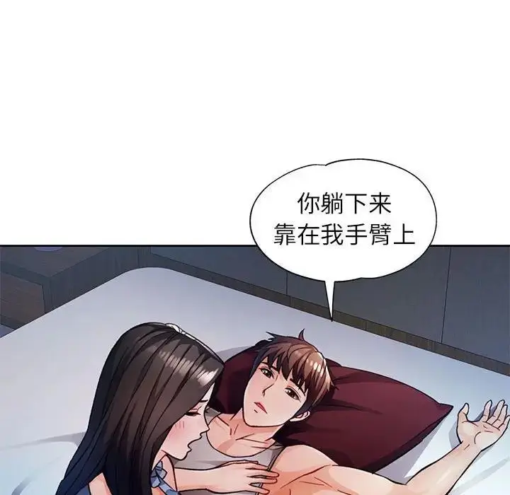 《脱轨关系》第12话图72