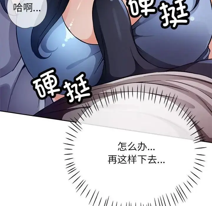 《脱轨关系》第12话图83