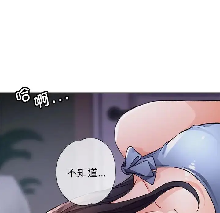 《脱轨关系》第12话图88