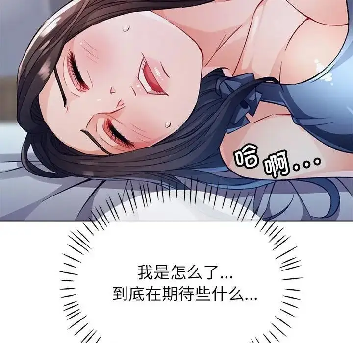 《脱轨关系》第12话图89