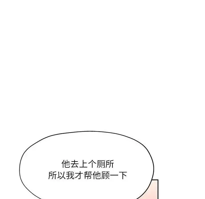 《脱轨关系》第13话图100