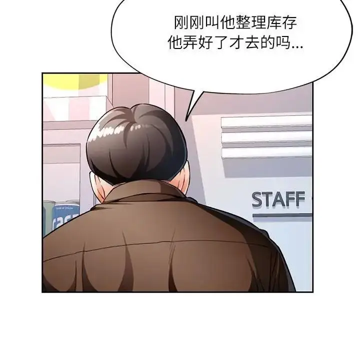 《脱轨关系》第13话图108