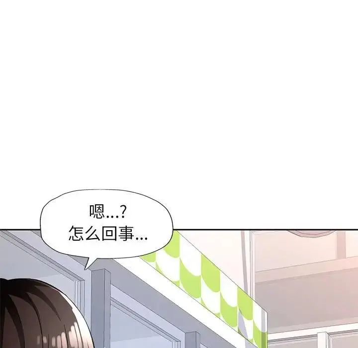 《脱轨关系》第13话图127