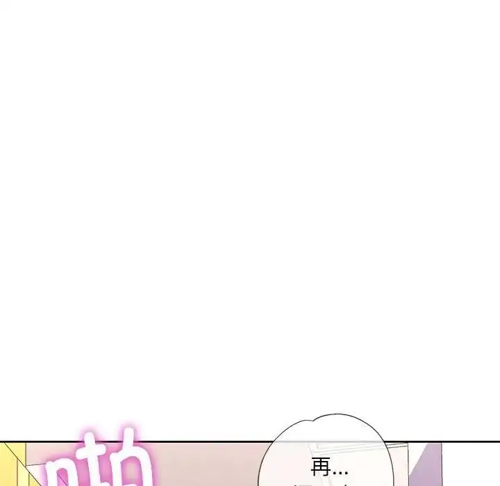 《脱轨关系》第13话图13