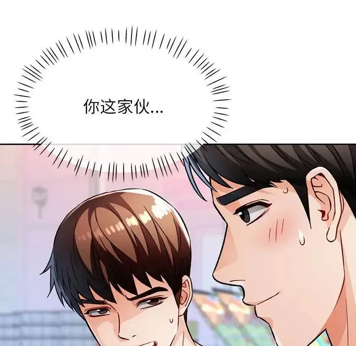 《脱轨关系》第13话图132