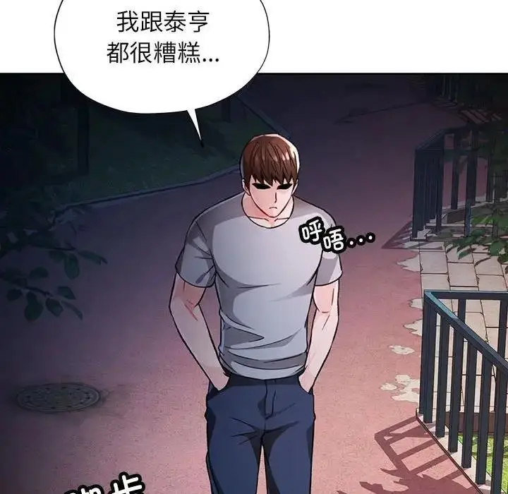 《脱轨关系》第13话图137