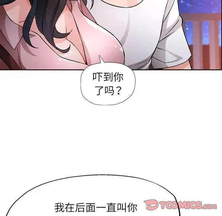 《脱轨关系》第13话图147