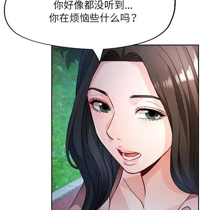 《脱轨关系》第13话图148