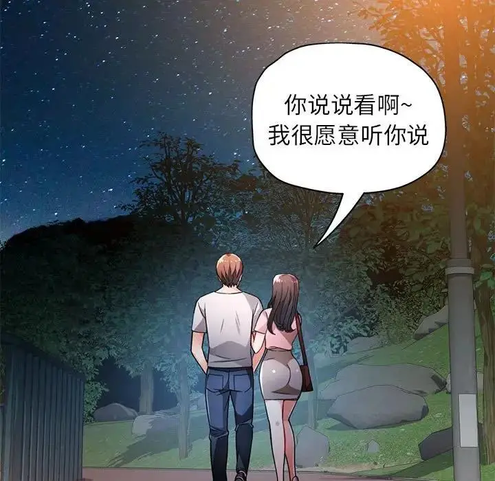 《脱轨关系》第13话图152