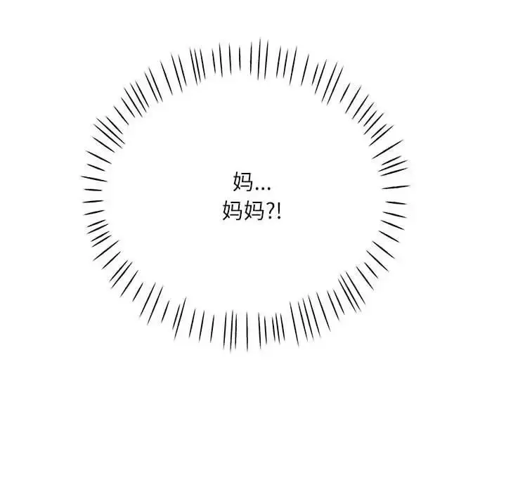 《脱轨关系》第13话图16