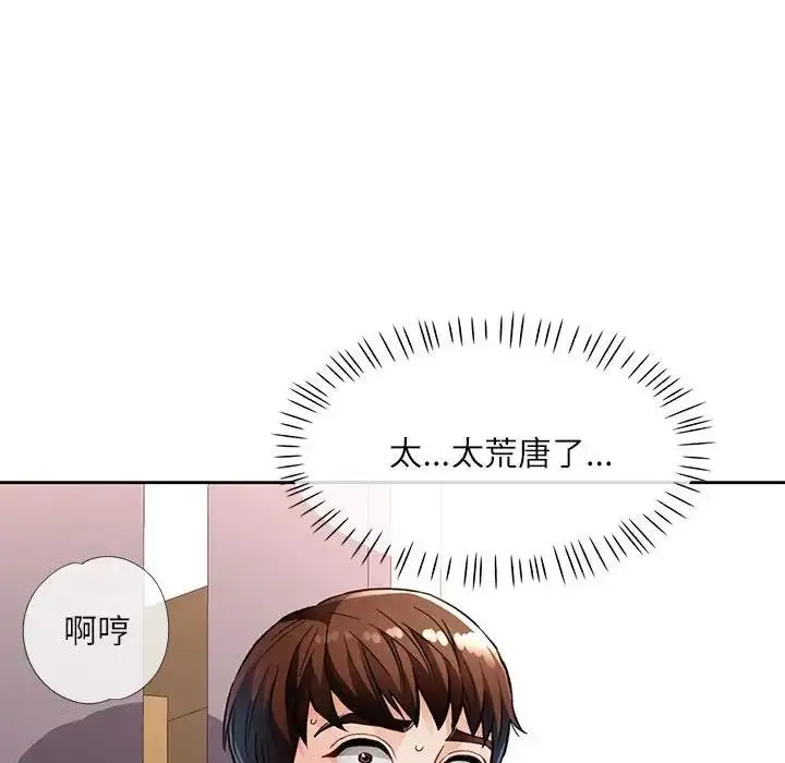 《脱轨关系》第13话图22