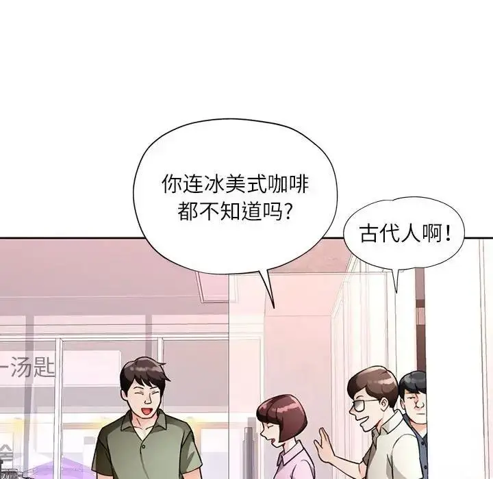 《脱轨关系》第13话图26