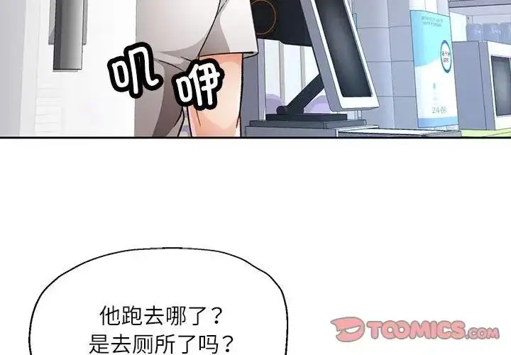 《脱轨关系》第13话图3