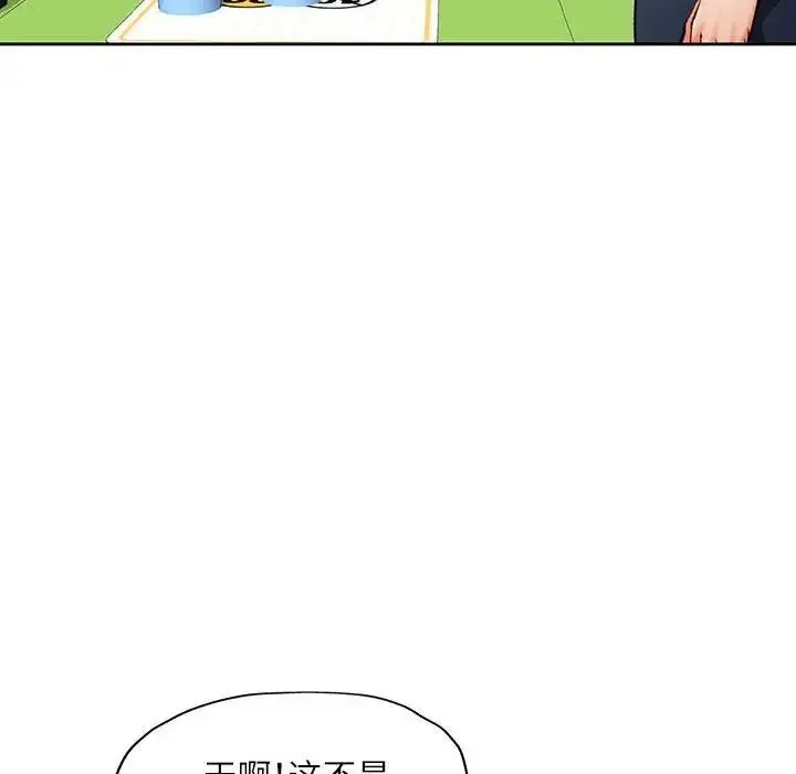 《脱轨关系》第13话图32