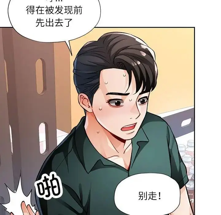 《脱轨关系》第13话图35
