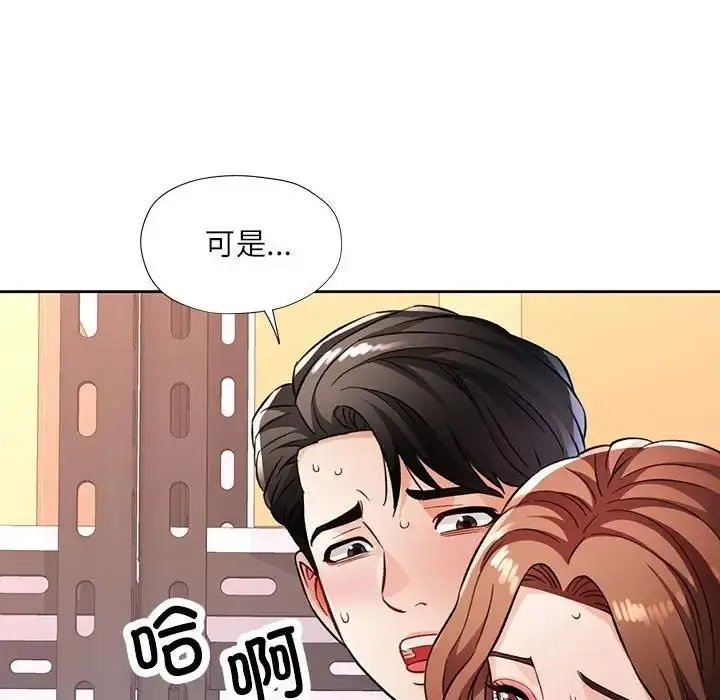 《脱轨关系》第13话图37