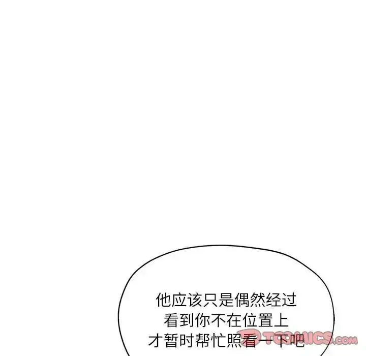 《脱轨关系》第13话图39