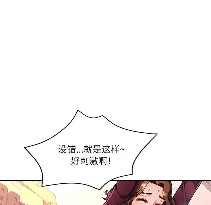 《脱轨关系》第13话图44