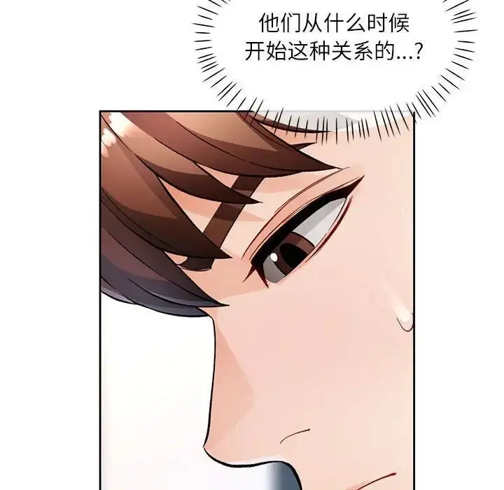 《脱轨关系》第13话图49