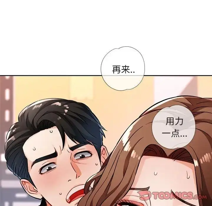 《脱轨关系》第13话图51
