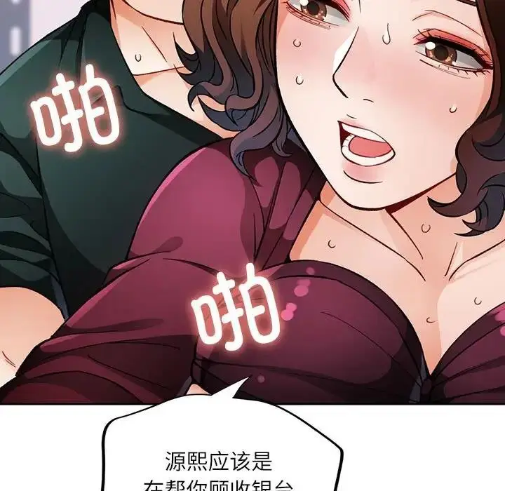 《脱轨关系》第13话图52