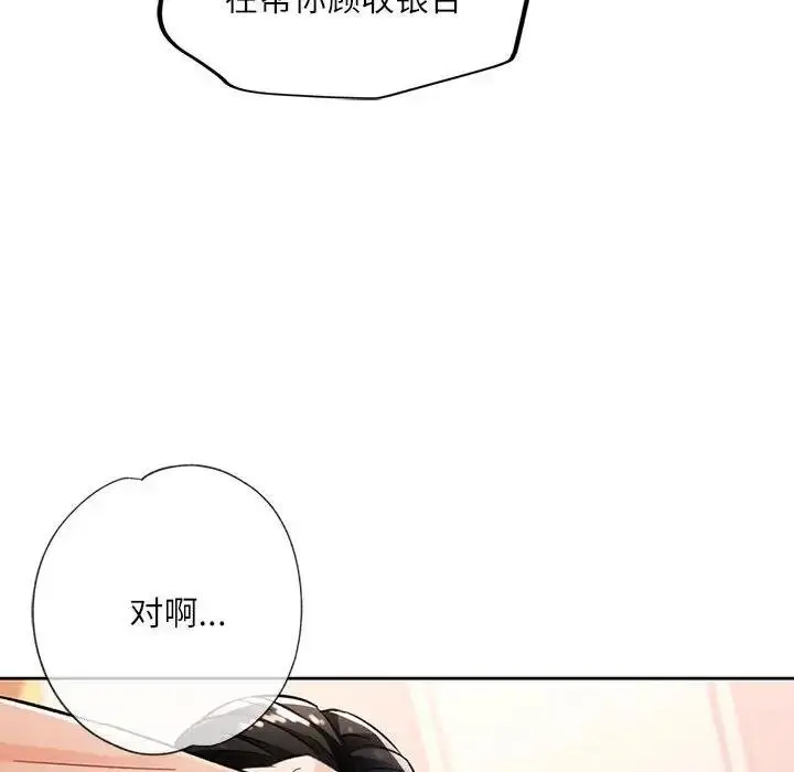《脱轨关系》第13话图53