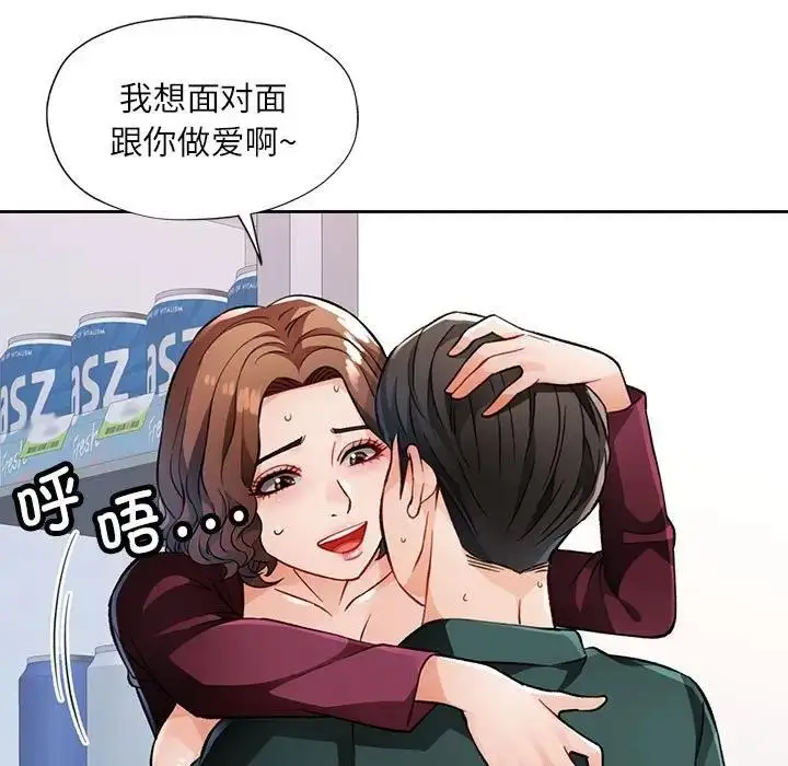 《脱轨关系》第13话图61