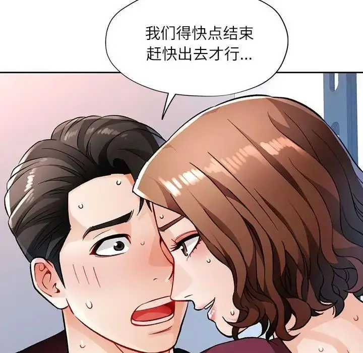 《脱轨关系》第13话图64
