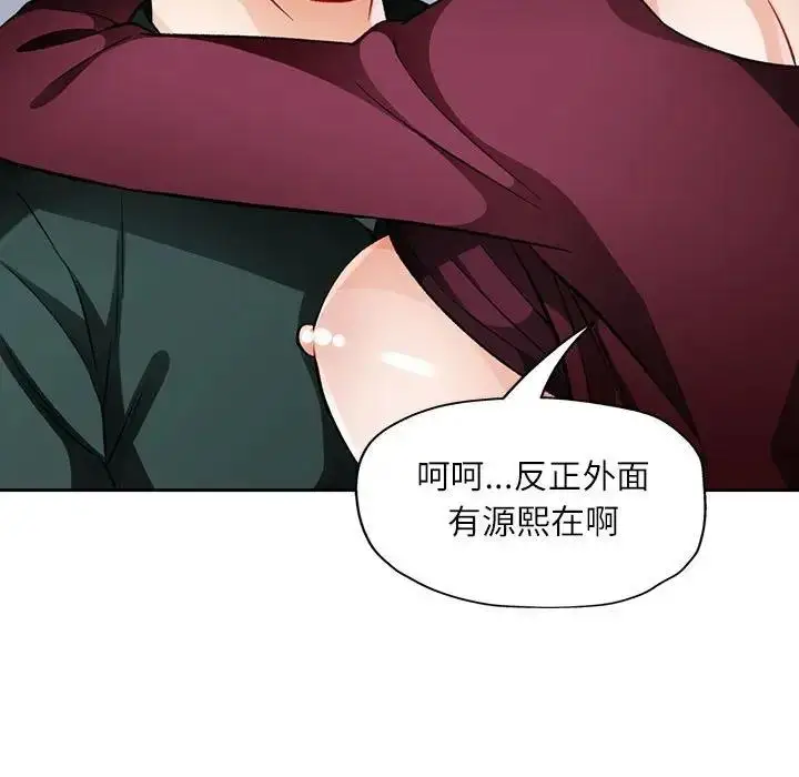 《脱轨关系》第13话图65