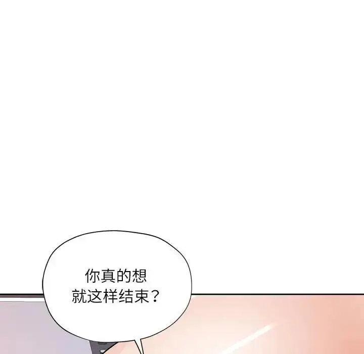 《脱轨关系》第13话图66
