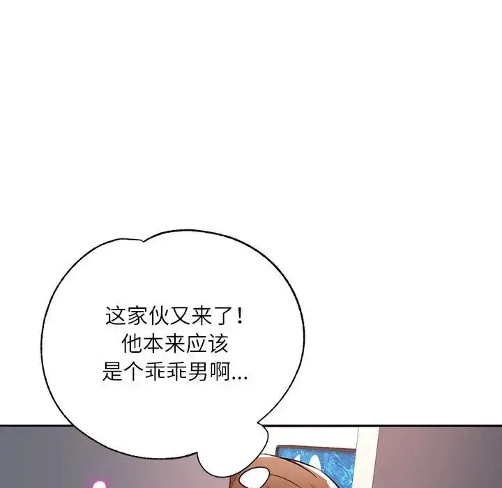 《脱轨关系》第13话图7
