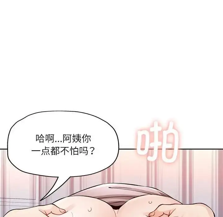 《脱轨关系》第13话图72