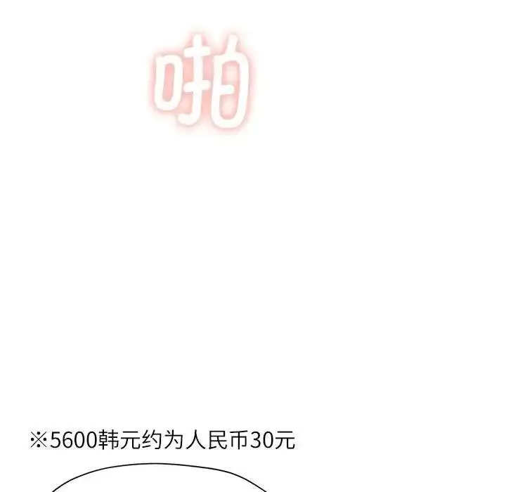 《脱轨关系》第13话图74