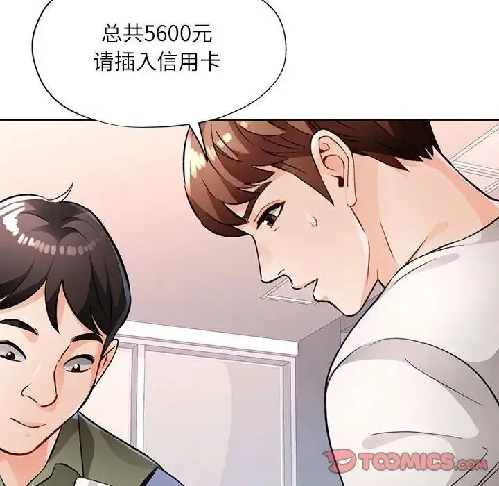 《脱轨关系》第13话图75