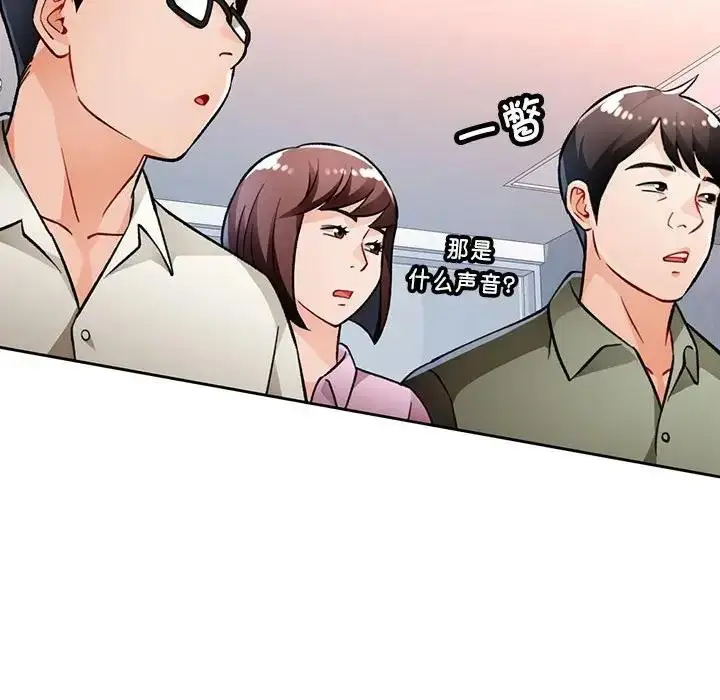 《脱轨关系》第13话图80