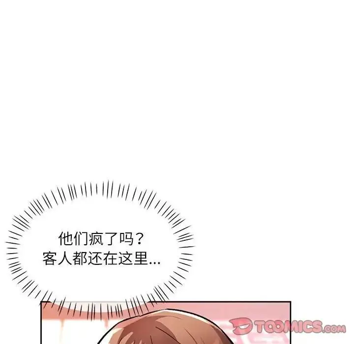 《脱轨关系》第13话图81