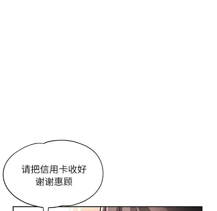 《脱轨关系》第13话图83