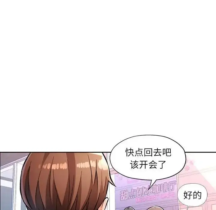 《脱轨关系》第13话图85