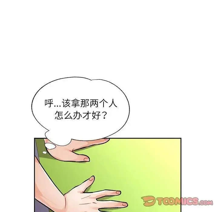 《脱轨关系》第13话图87