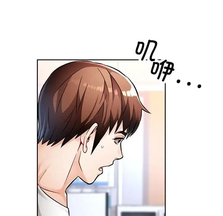 《脱轨关系》第13话图89
