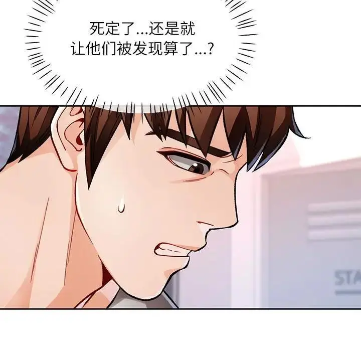 《脱轨关系》第13话图96