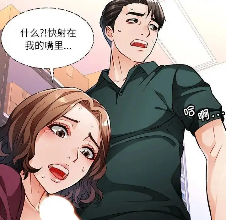 《脱轨关系》第13话图98