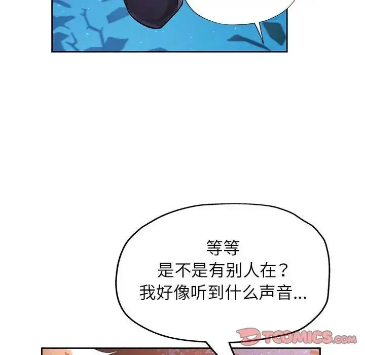 《脱轨关系》第14话图105