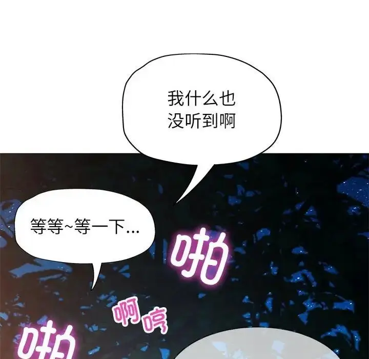 《脱轨关系》第14话图107