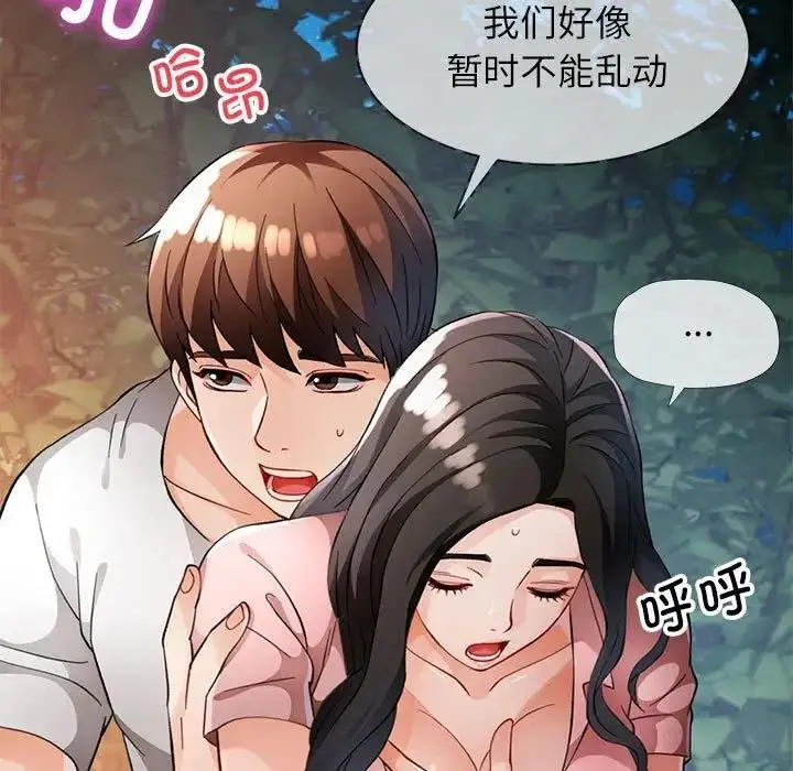 《脱轨关系》第14话图108