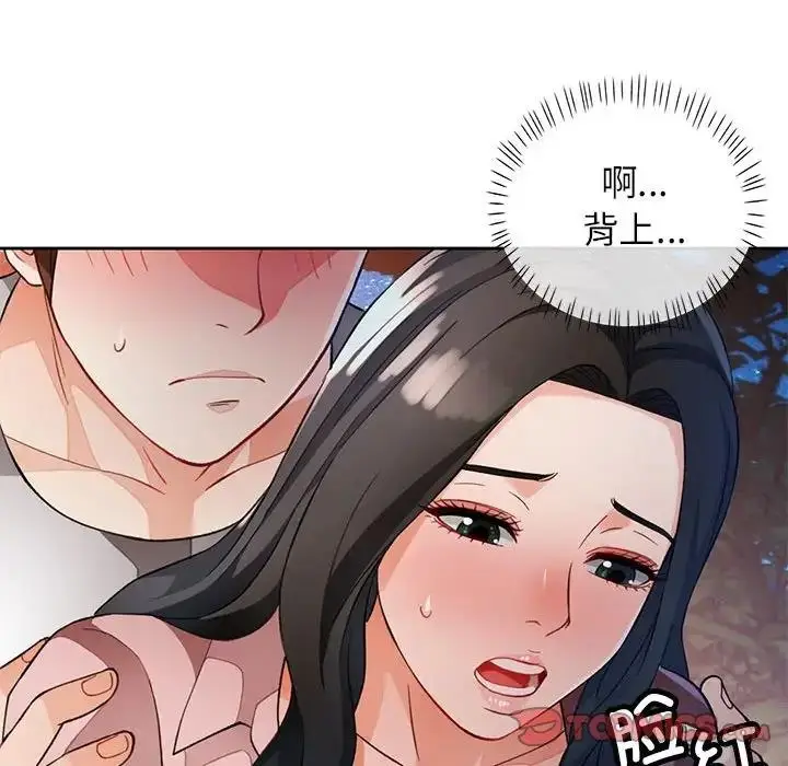 《脱轨关系》第14话图111