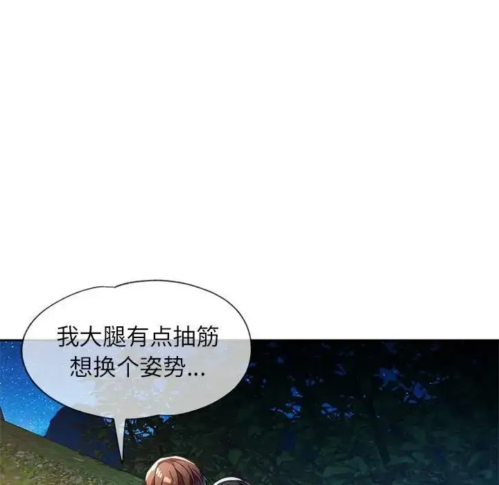 《脱轨关系》第14话图115