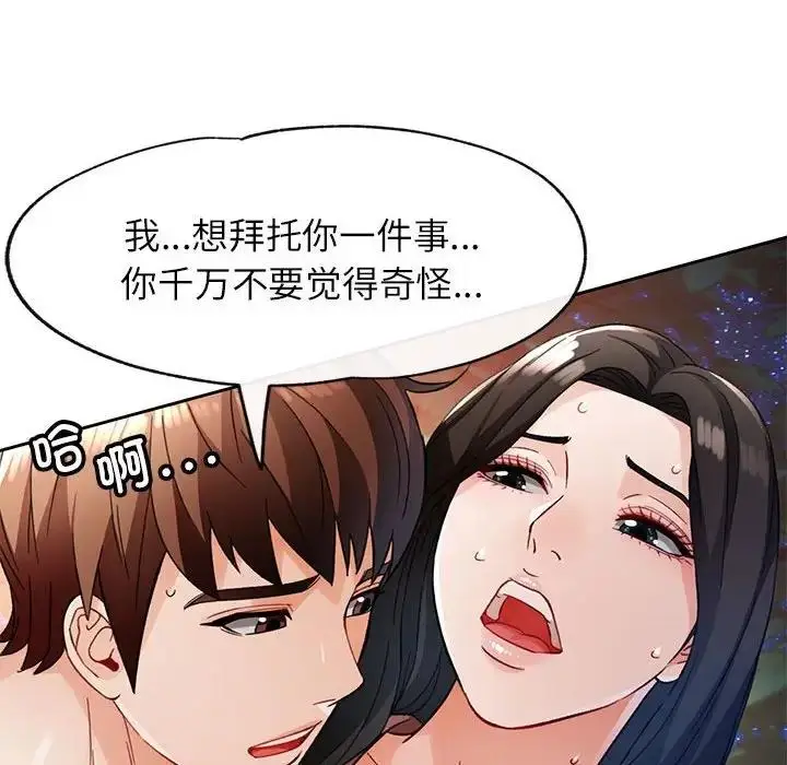 《脱轨关系》第14话图121