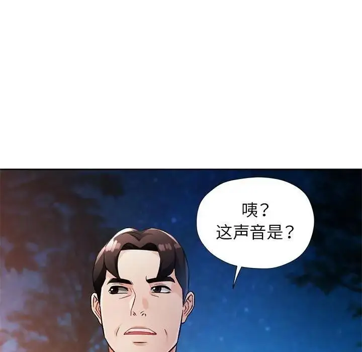 《脱轨关系》第14话图132